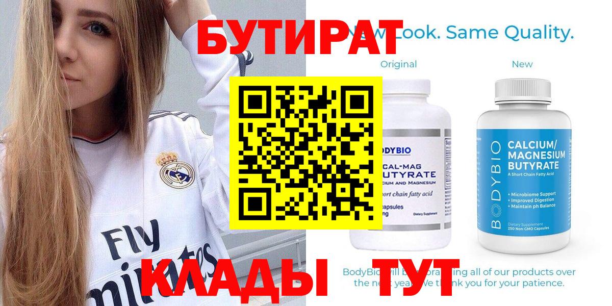 Бутират оксибутират  Вход с VPN  БУТИРАТ  Сибай 