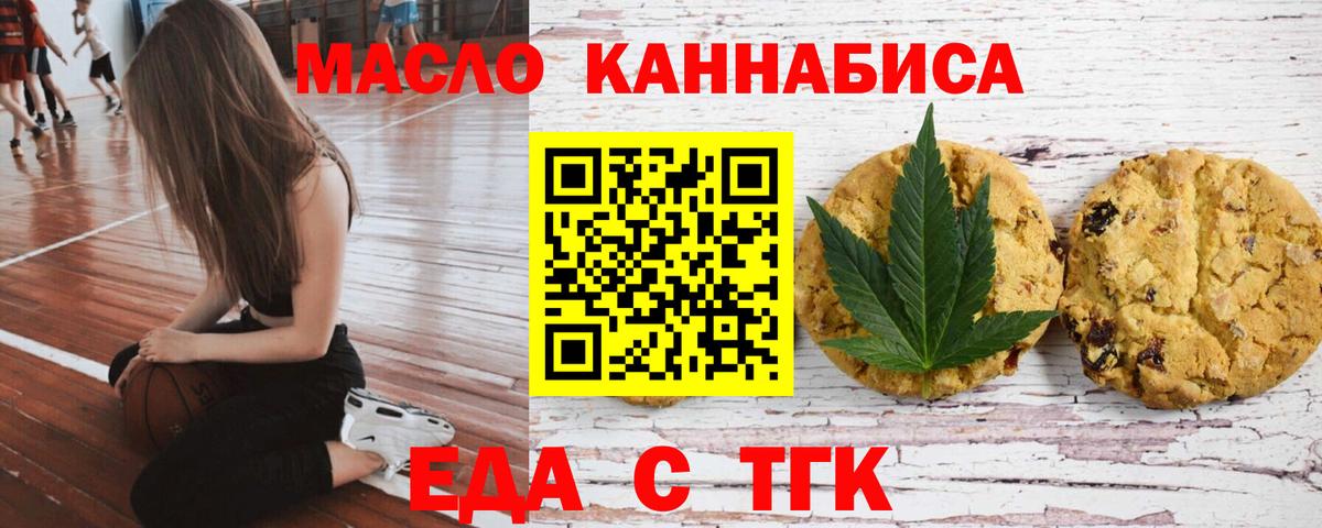 Печенье с ТГК марихуана  Вход с VPN  Сибай 