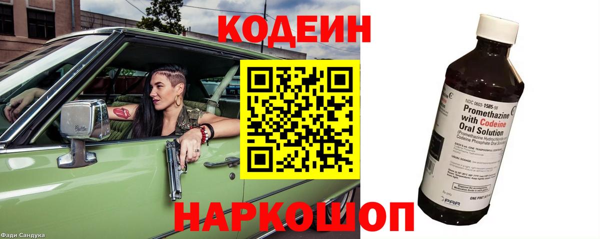 Кодеиновый сироп Lean напиток Lean (лин)  Вход с VPN  Кодеин напиток Lean (лин)  Сибай 