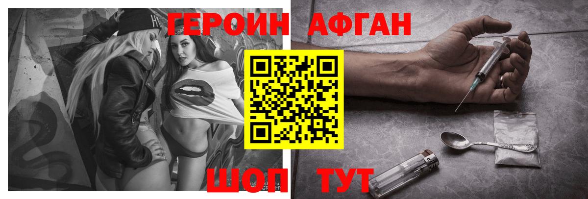 Героин белый Сибай