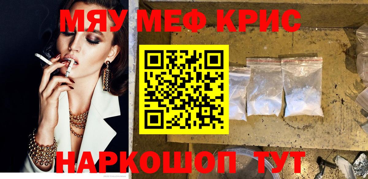 Мефедрон кристаллы  МЕФ VHQ  Сибай  Меф  Вход с VPN 