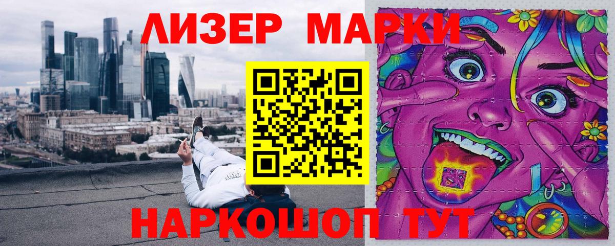 Наркотические марки 1500мкг Сибай